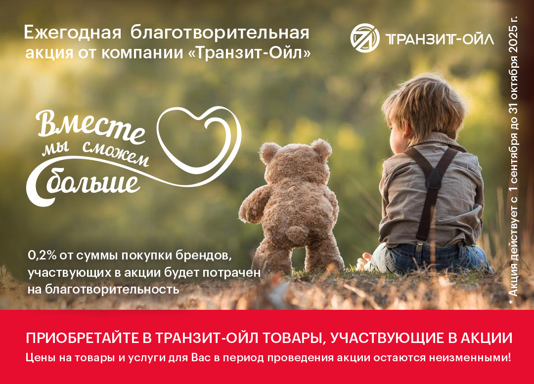Благотворительность 2025
